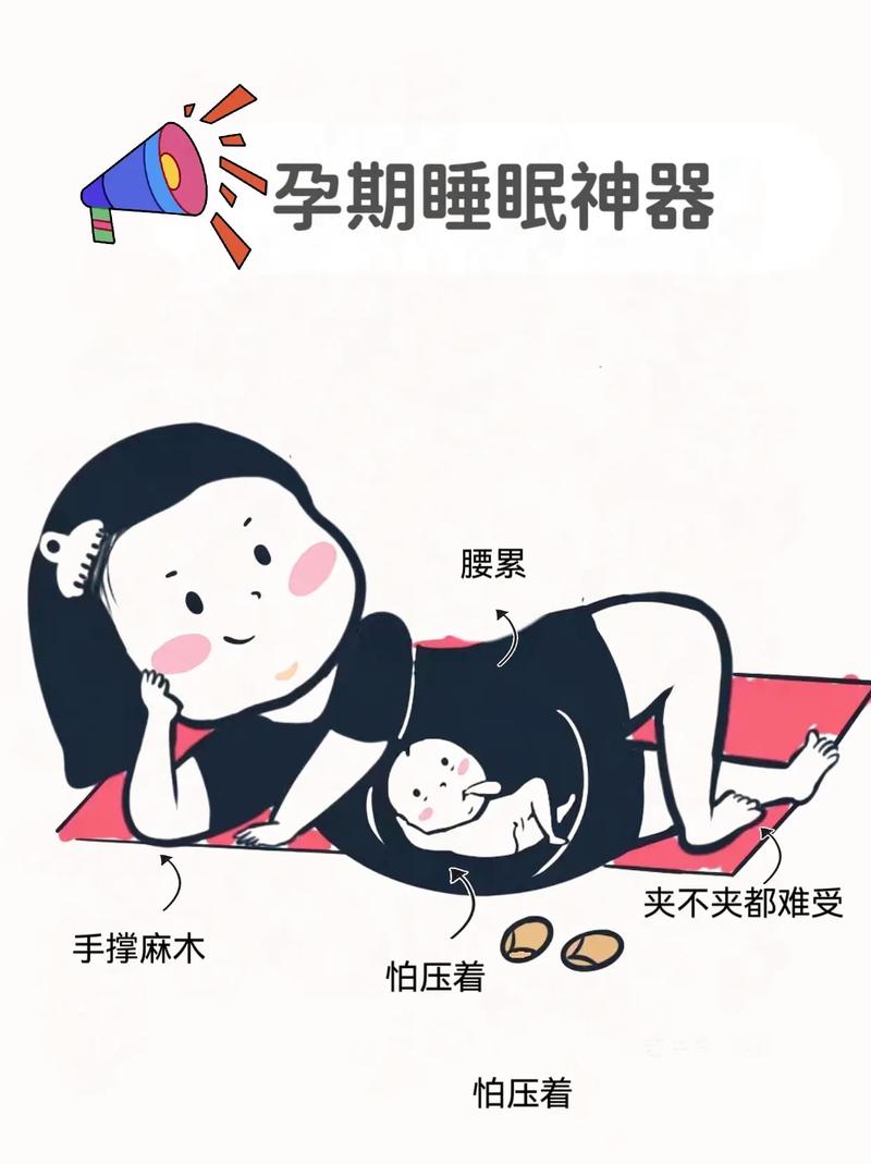 孕期睡眠环境：为母婴健康保驾护航