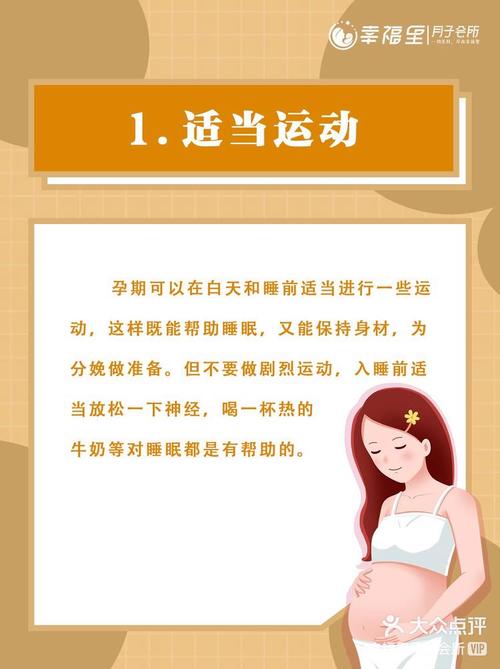 孕期助眠方法：让准妈妈夜夜安睡的实用妙招
