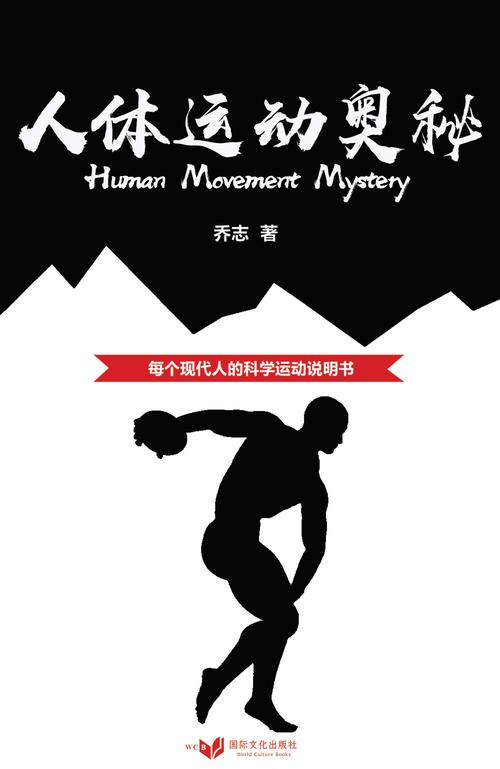 运动与身体速度的奥秘：探索人体极限与潜能