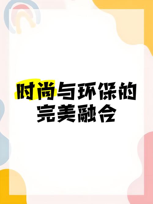 二手时尚市场：环保与个性的完美融合