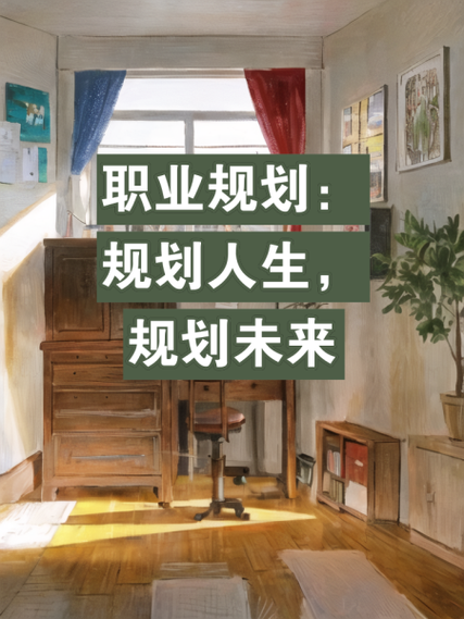 时尚职业规划：逐梦潮流，雕琢璀璨未来