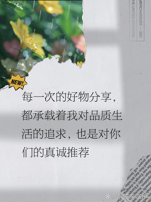 时尚好物分享：点亮品质生活，邂逅精致自我