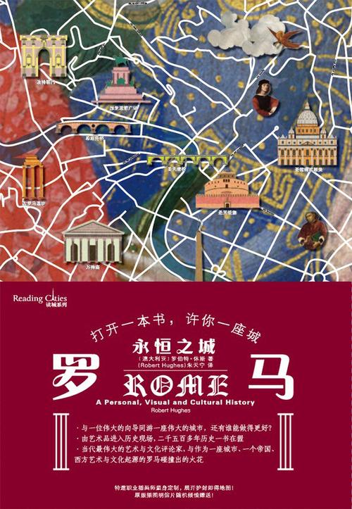 详细阅读:罗马:永恒之城,不朽的传奇 罗马:永恒之城,不朽的传奇