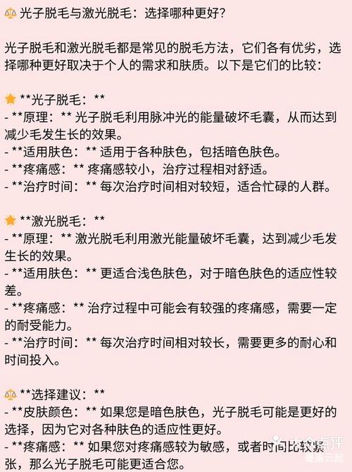 详细阅读:光子脱毛与激光脱毛:差异、效果及选择指南 光子脱毛与激光脱毛:差异、效果及选择指南