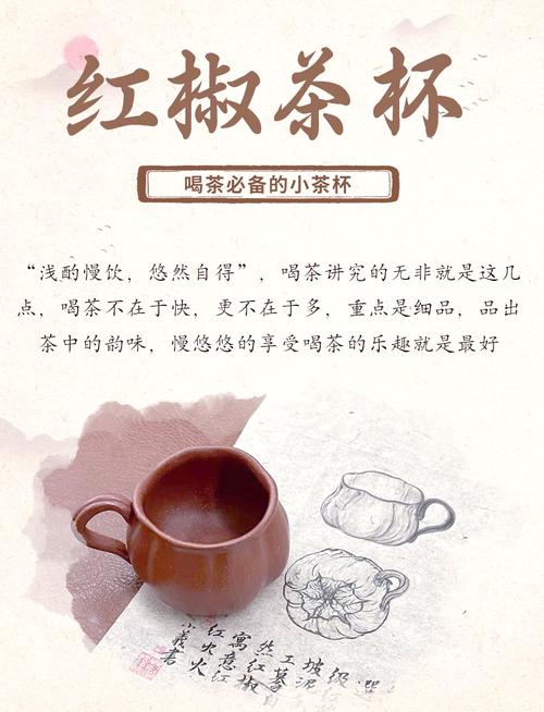 红椒茶：独特的味觉与文化交融