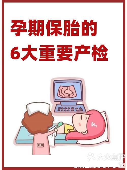 孕期产检：守护母婴健康的关键旅程