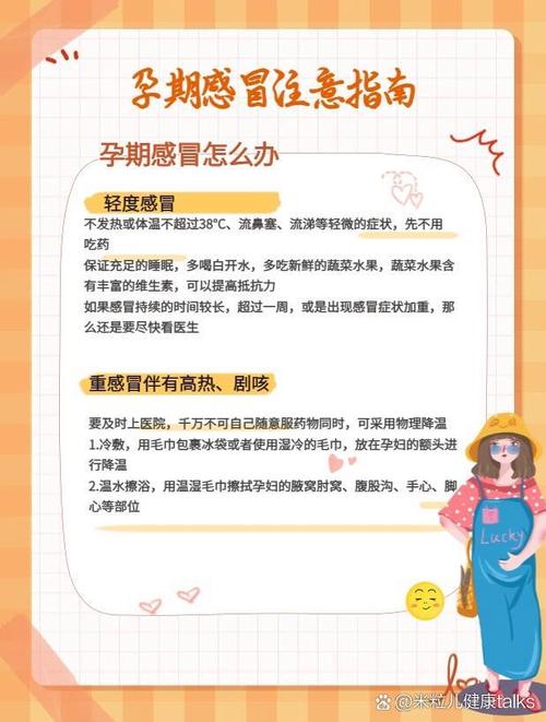 孕期预防流感：守护母婴健康的必备攻略