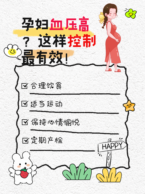 妊娠高血压的孕期预防全攻略
