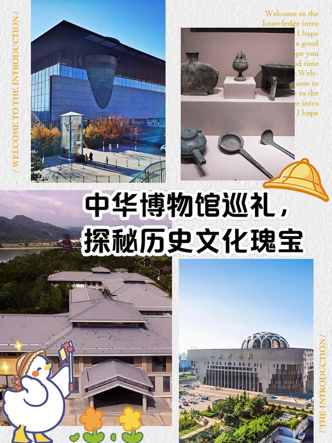 探秘历史的瑰宝：走进中国历史博物馆