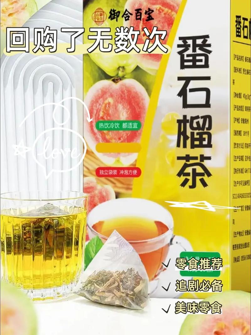 番石榴茶：自然馈赠的健康佳饮