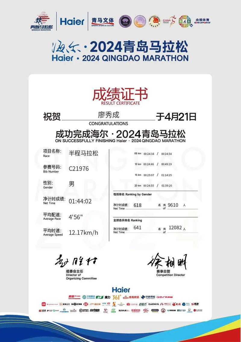 马拉松成绩：速度、耐力与自我超越的见证