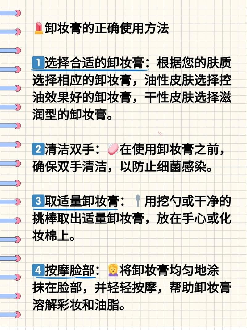 眼唇卸妆注意事项全攻略：守护娇嫩肌肤的关键