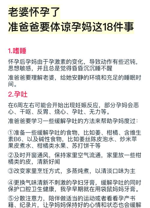 孕期准爸爸支持孕妇心理：爱与陪伴，共筑生命奇迹