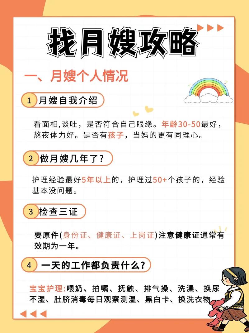 孕期月嫂选择：关键要点与实用指南