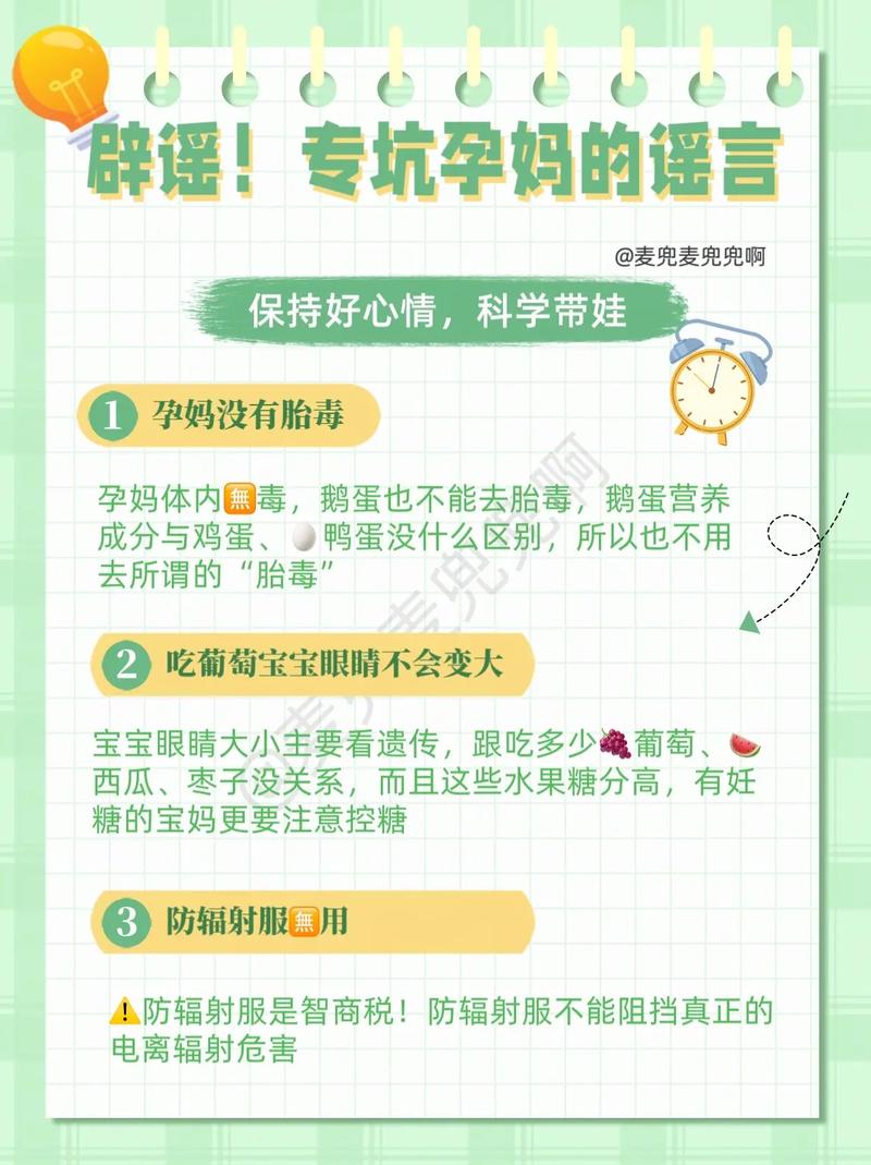 孕期护理谣言大揭秘：科学孕育，拒绝误区