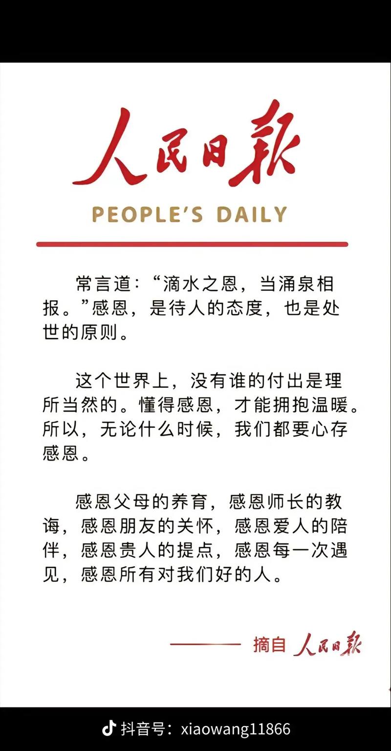 感恩：美德的基石与人性之光