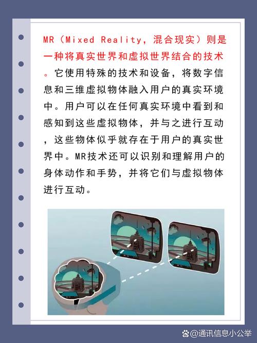 混合现实（MR）：虚拟与现实的完美融合