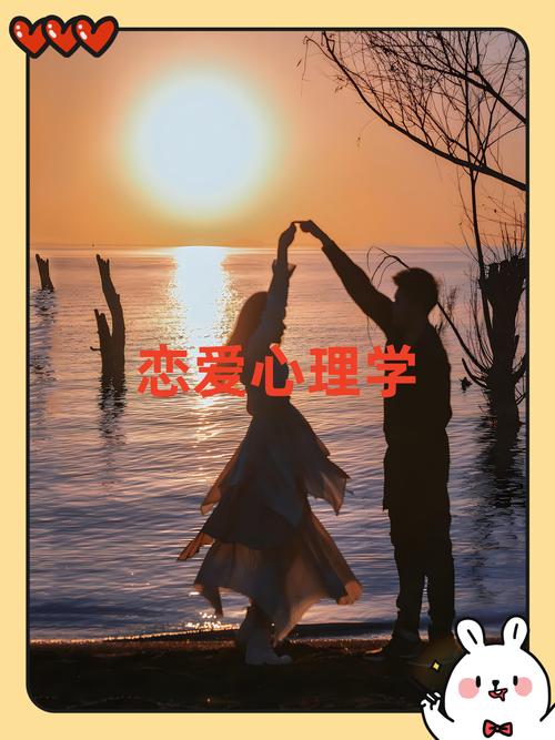 恋爱心理：探索爱情中的奥秘与成长