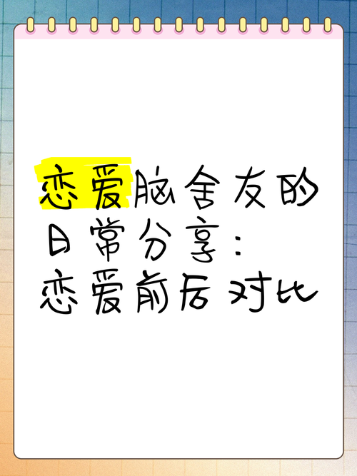 恋爱日常：爱意在平凡日子里悄然生长