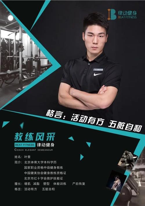 健身教练：塑造健康与活力的专业引路人