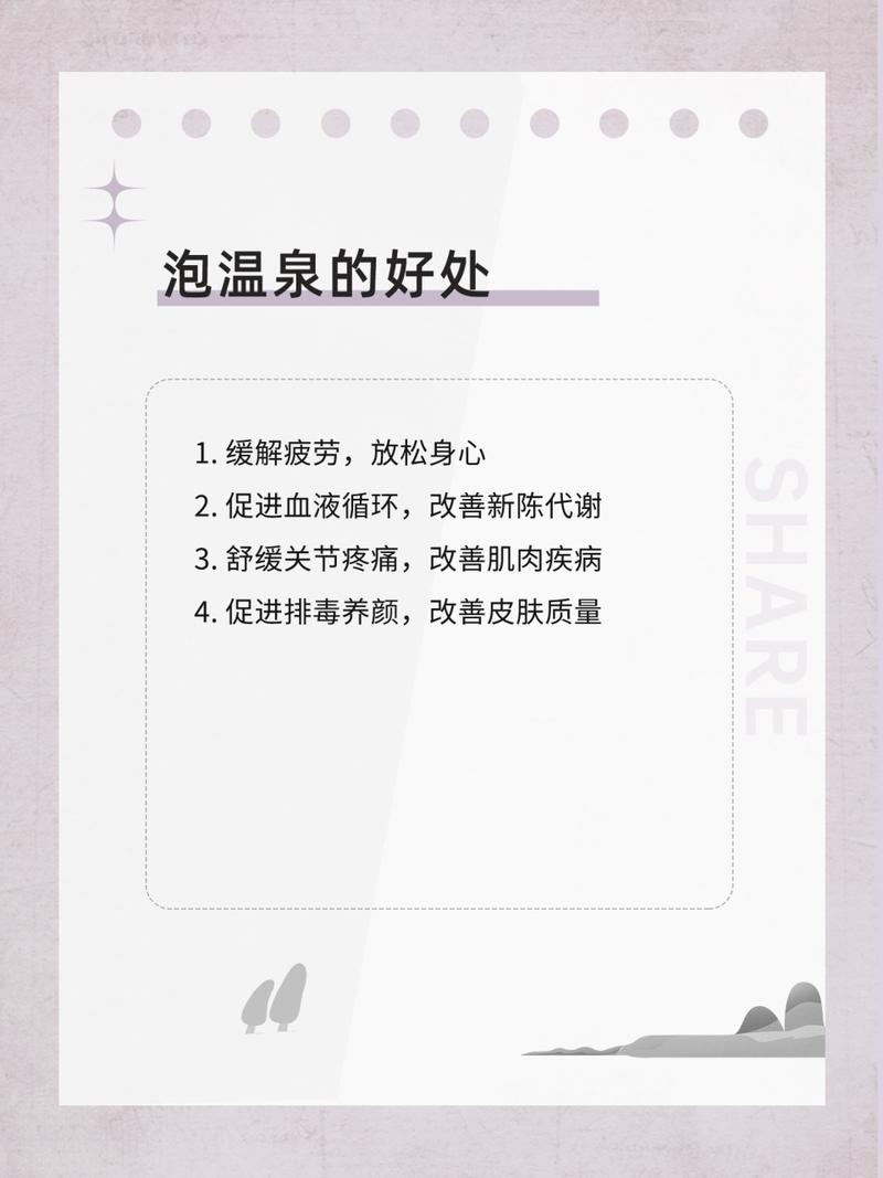 温泉浴的美容作用