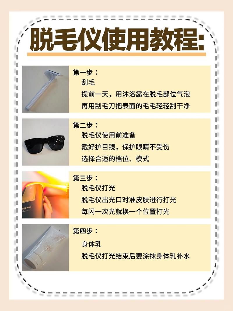 家用脱毛仪使用全攻略：解锁丝滑肌肤密码