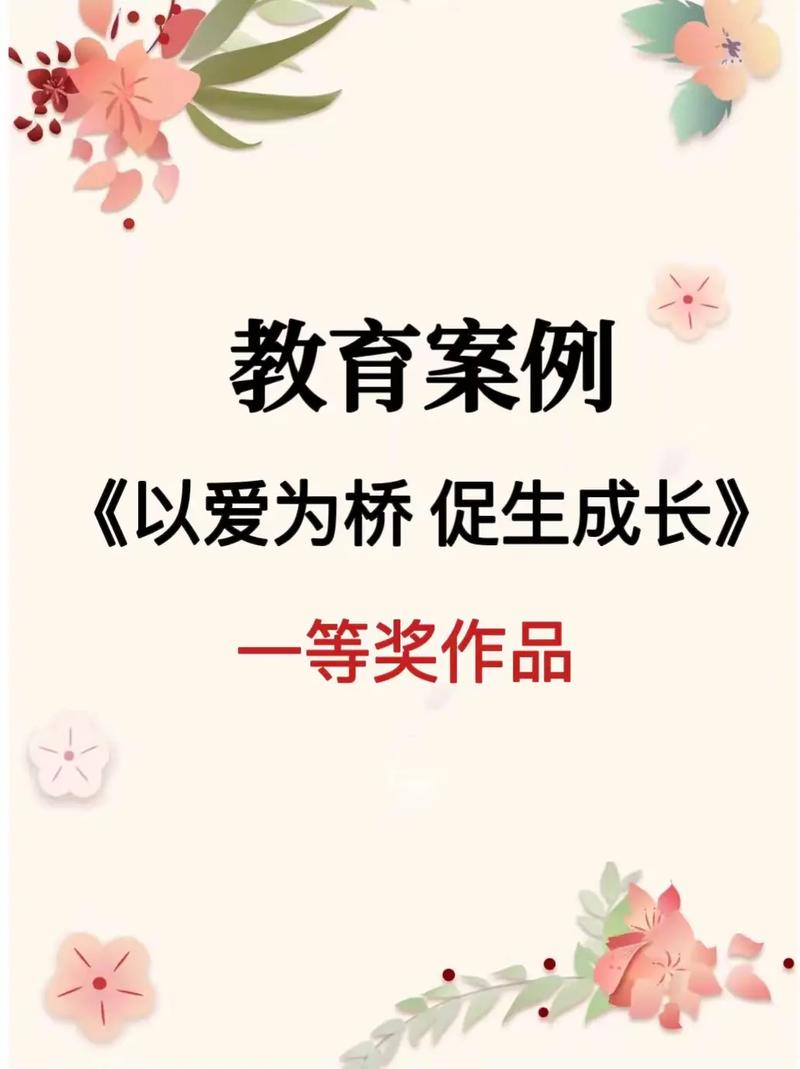 以爱为桥，筑梦未来：家庭教育的深度探索与实践之路