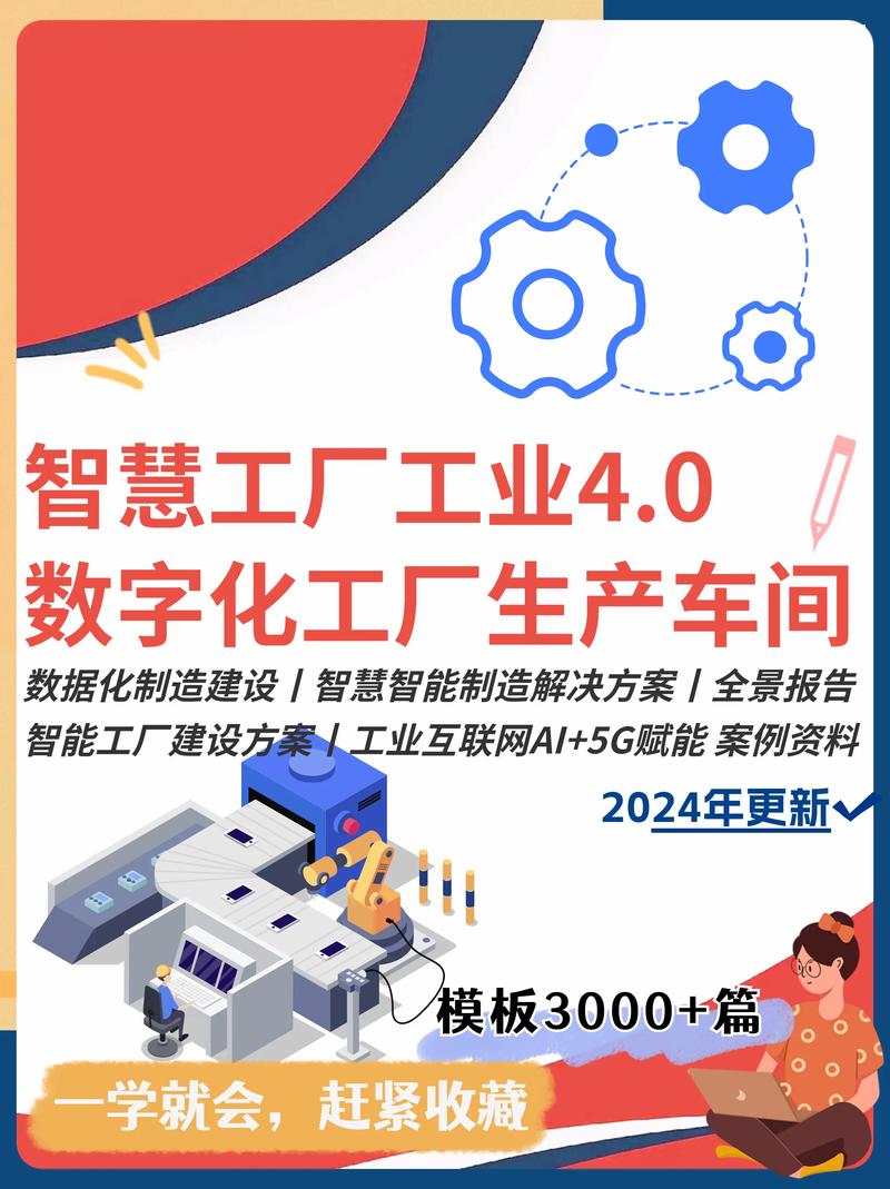 详细阅读:工业 4.0:开启制造业智能化新时代 工业 4.0:开启制造业智能化新时代