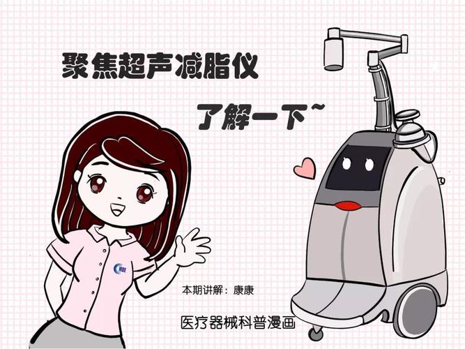 聚焦超声减脂：科技引领塑形新风尚