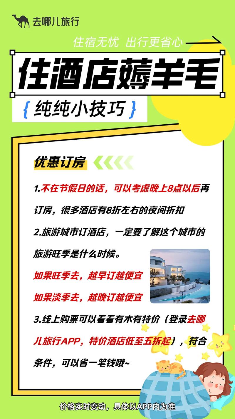 酒店预订技巧全攻略：让你的住宿体验更完美