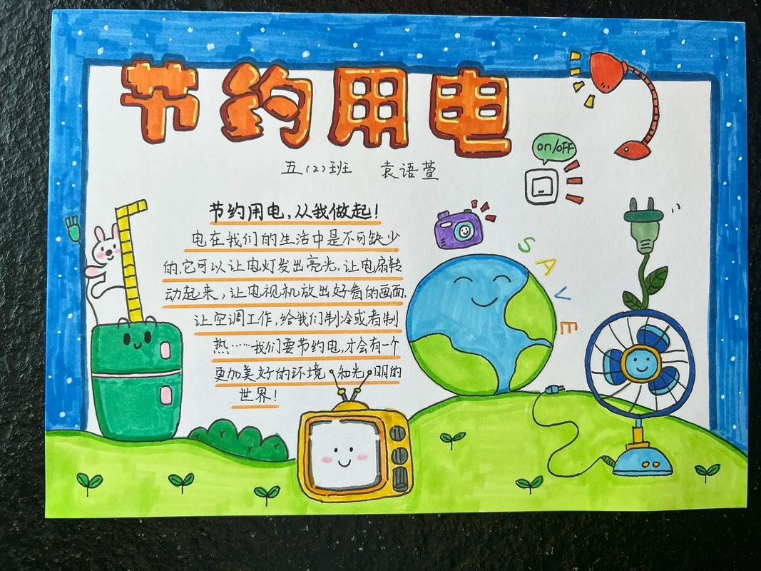 节约用电，从生活点滴做起
