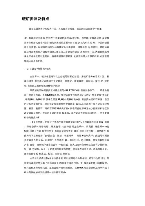 以下是一份关于矿物质的文章示例，你可以根据实际需求进行修改和调整。