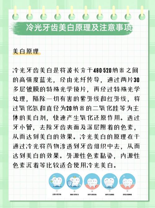 详细阅读:冷光美白牙齿:原理与过程全解析 冷光美白牙齿:原理与过程全解析