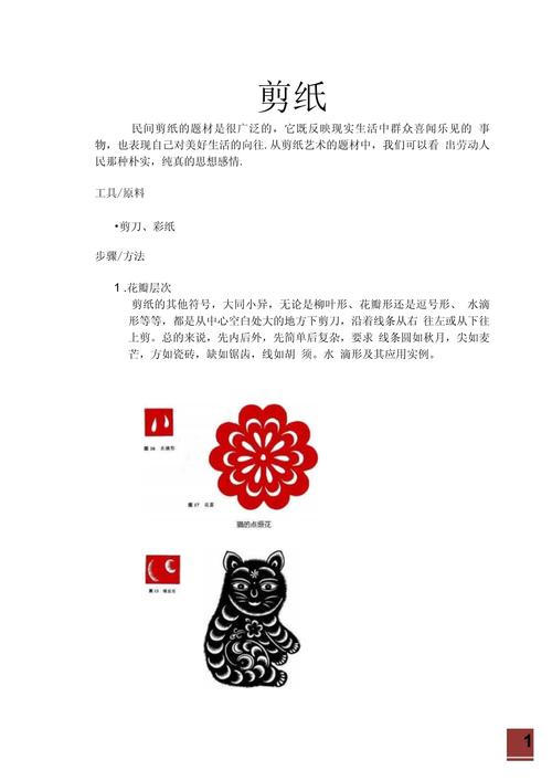 剪纸教程：从基础到创意，领略剪纸艺术的魅力