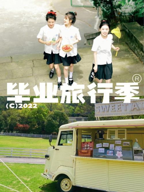 详细阅读:青春不散场,毕业旅行地大赏 青春不散场,毕业旅行地大赏