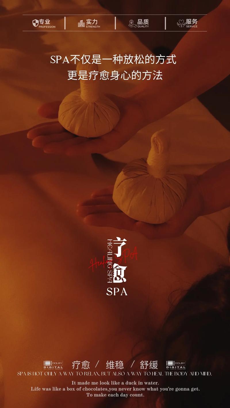全身 SPA：一场身心的奢华疗愈之旅