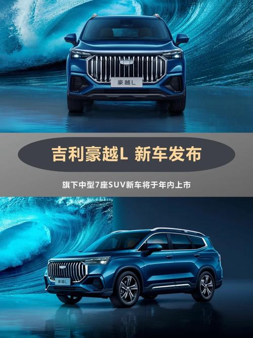 吉利豪越：大七座SUV的卓越之选，开启家庭出行新境界