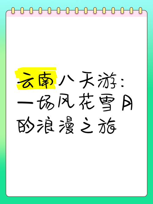 梦幻云南：一场穿越风花雪月的诗意之旅