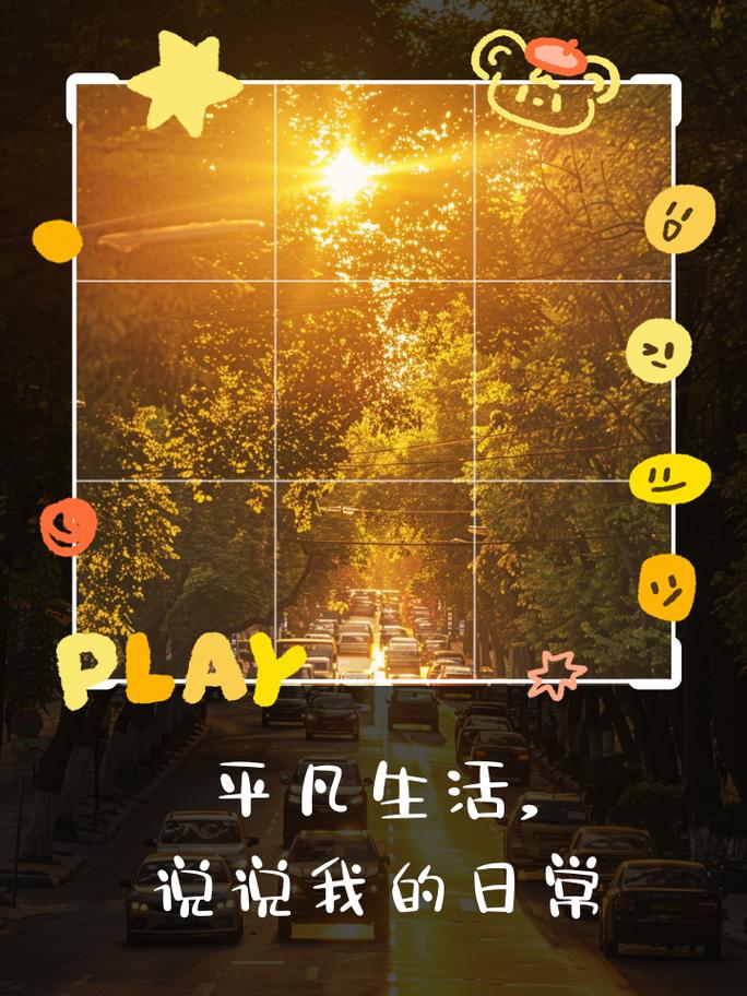 详细阅读:探寻快乐之源:于平凡日常中拥抱幸福 探寻快乐之源:于平凡日常中拥抱幸福