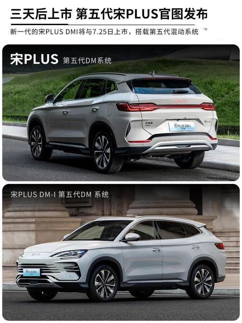 深度解析比亚迪宋 PLUS DM-i：引领混动新时代