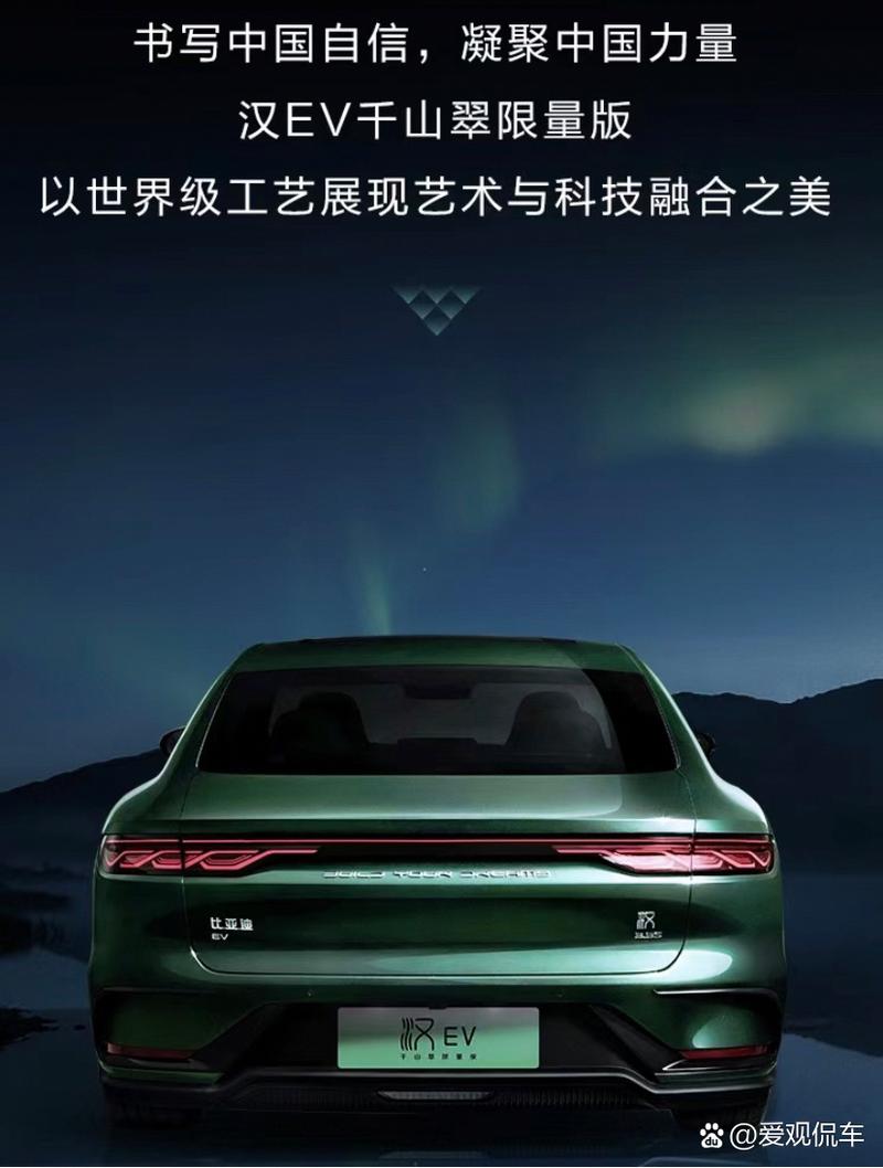 比亚迪汉EV：科技与美学的完美融合