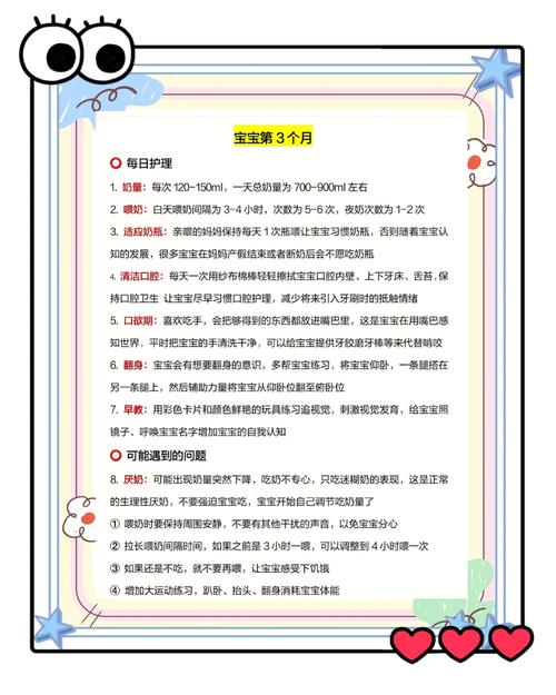 0 - 3 个月婴儿护理全攻略：新手爸妈必知要点