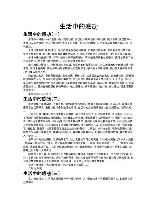 详细阅读:生活中的温暖瞬间:感动在平凡中绽放 生活中的温暖瞬间:感动在平凡中绽放