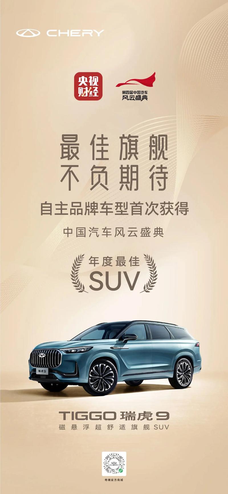奇瑞汽车：砥砺前行，铸就民族汽车品牌之光