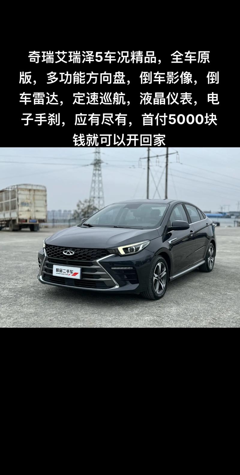 奇瑞艾瑞泽5：性价比与品质的完美融合