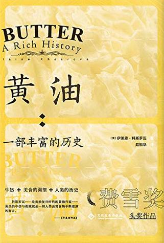 黄油的奇妙世界：从历史到现代应用的深度探索