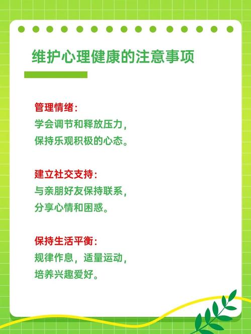 守护心灵绿洲：全方位心理健康维护指南