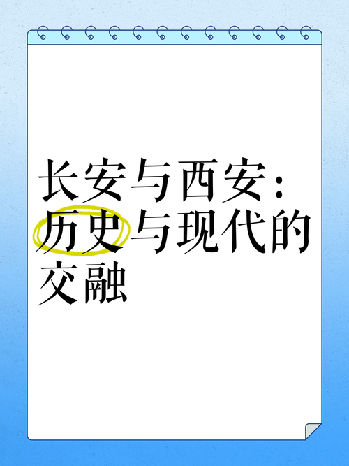 长安：历史与现代交织的盛世华章