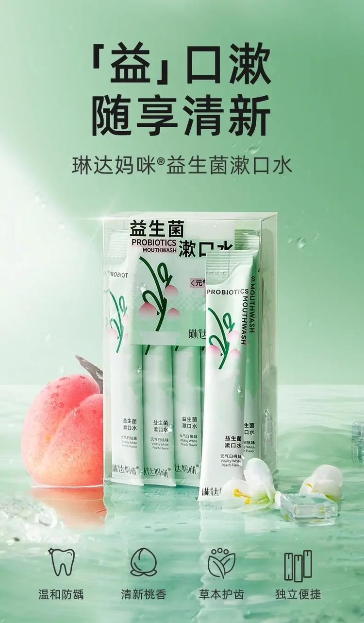 月子漱口水：产后口腔护理的贴心守护者