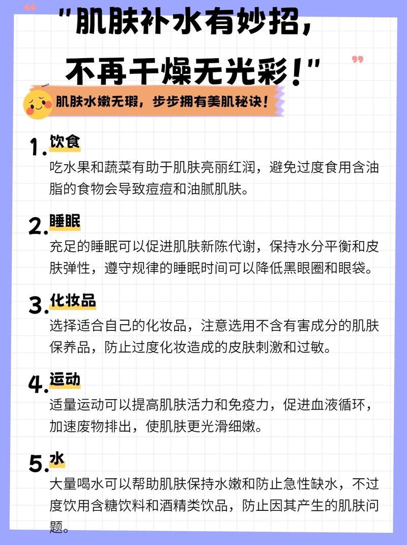 肌肤吸收营养：解锁健康美肌的关键密码
